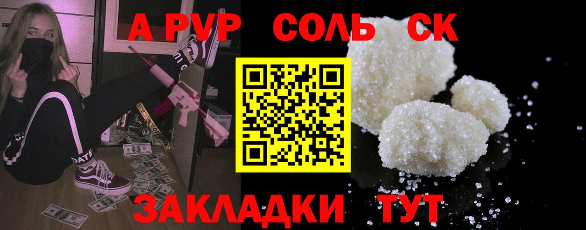 A PVP Crystall Славянск-на-Кубани