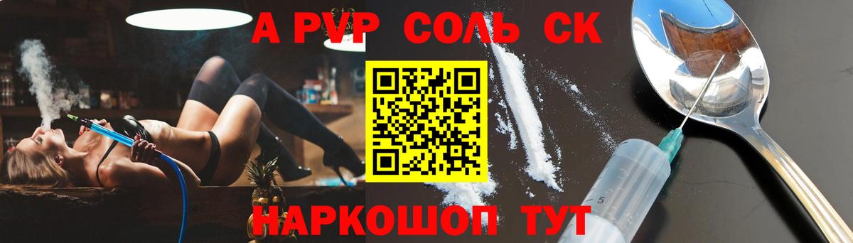 А ПВП крисы CK  Alpha-PVP Соль  APVP VHQ  A PVP  Славянск-на-Кубани  Вход с VPN 