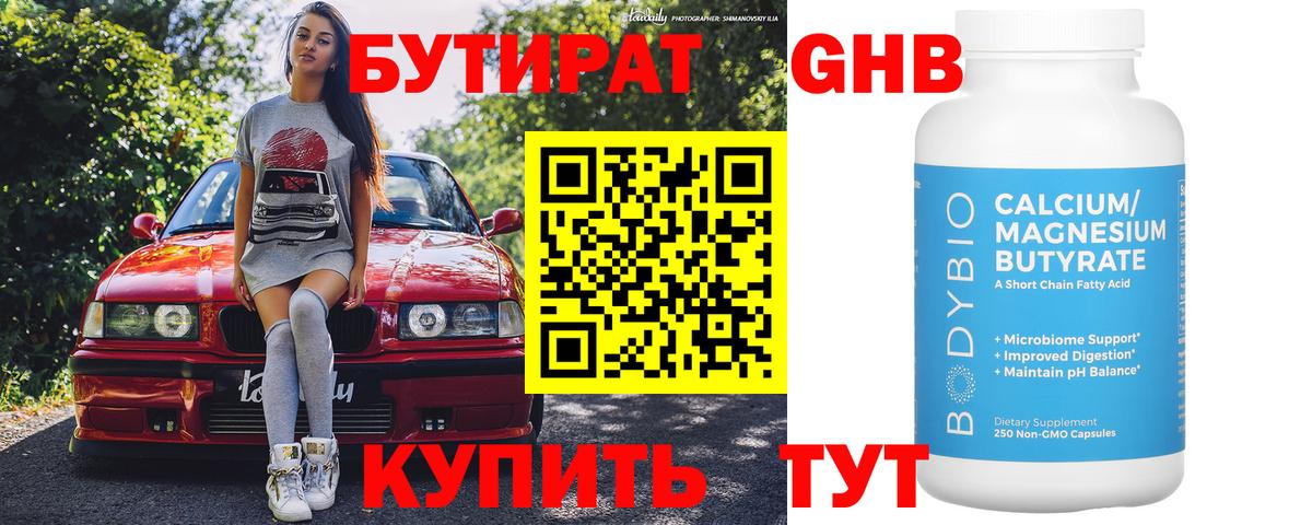 Славянск-на-Кубани  Бутират GHB  Вход с VPN 