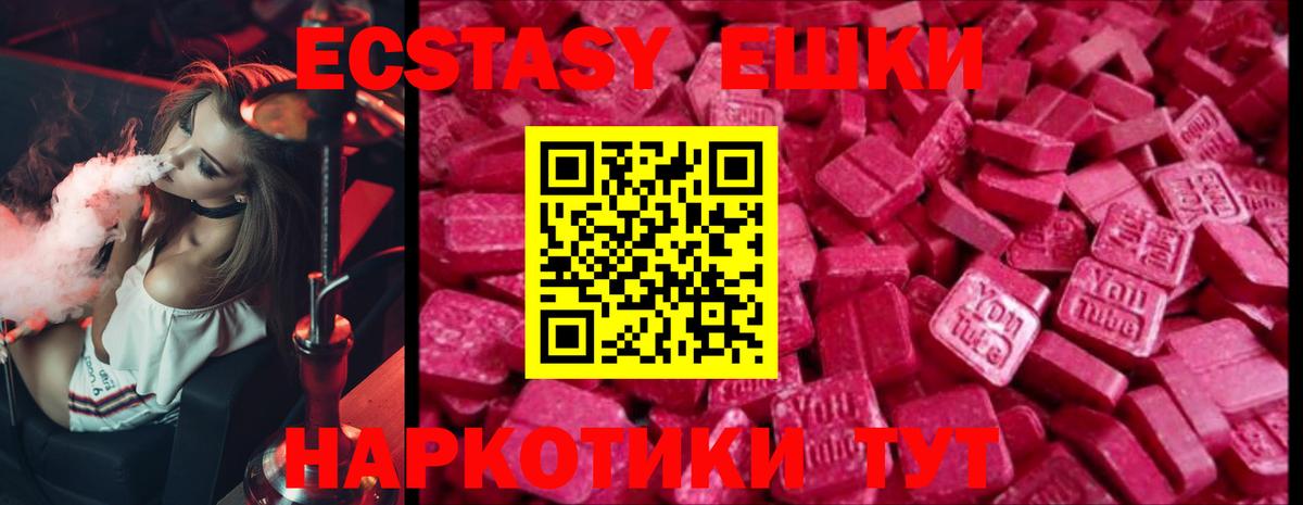 Ecstasy 250 мг Славянск-на-Кубани