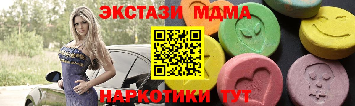 МДМА молли  МДМА кристаллы  Славянск-на-Кубани  Вход с VPN 