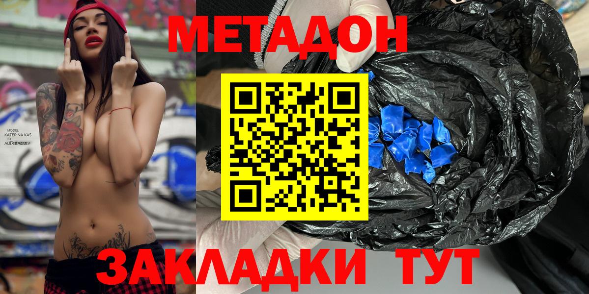 Метадон кристалл  Метадон кристалл  Славянск-на-Кубани  Вход с VPN 